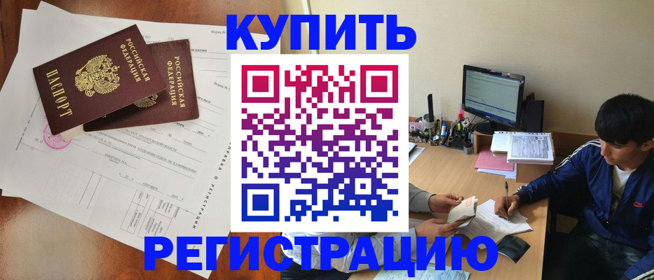 временная регистрация купить в Карачеве